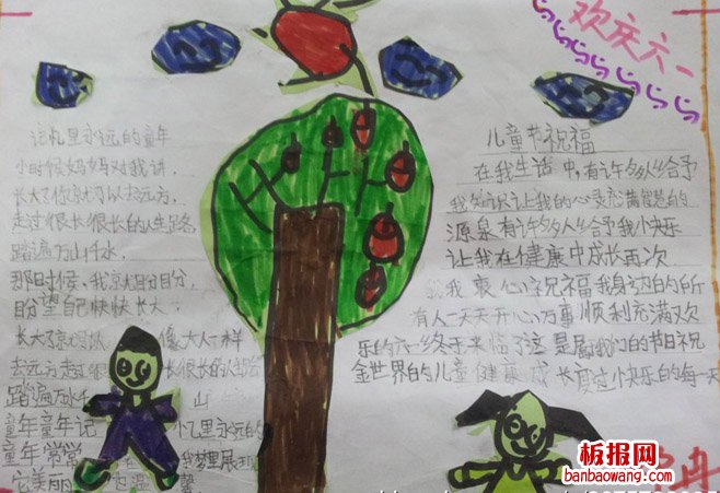 儿童节手抄报：美好快乐儿童节