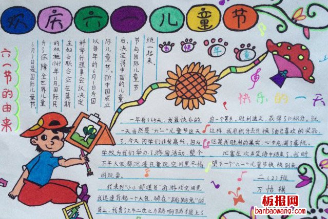 儿童节手抄报：欢庆六一儿童节