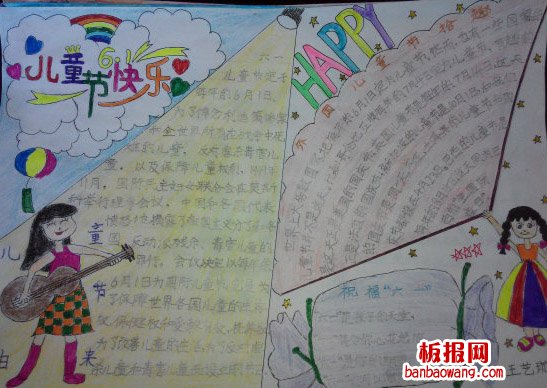 儿童节手抄报：欢庆六一儿童节