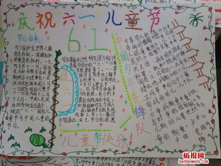 儿童节手抄报：美好的儿童节