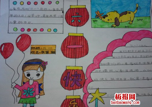 儿童节手抄报：快乐享“六一”