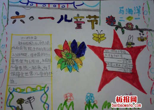 儿童节手抄报：快乐享“六一”