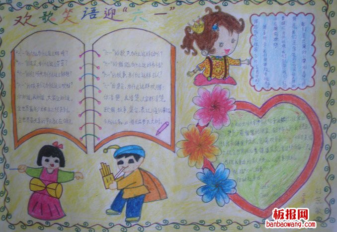 儿童节手抄报：欢声笑语迎“六一”