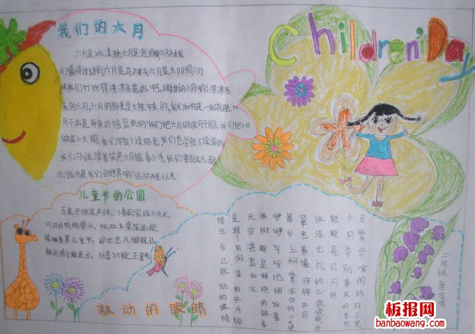 儿童节手抄报：欢声笑语迎“六一”