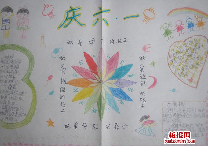 儿童节手抄报：欢声笑语迎“六一”