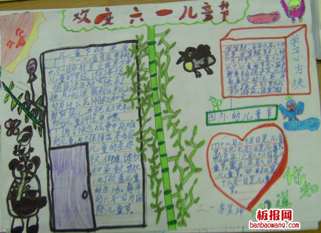 儿童节手抄报：美好六一节