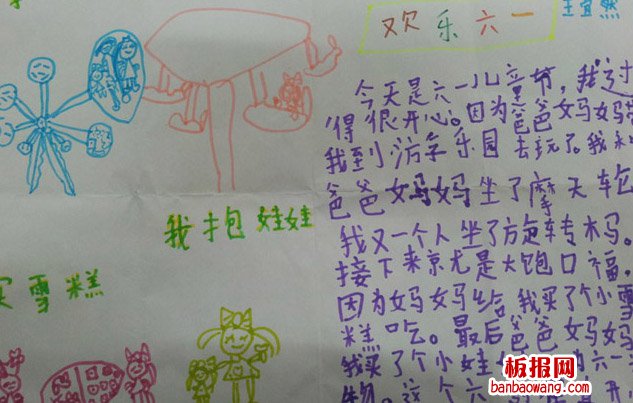 儿童节手抄报：儿童节畅想美好