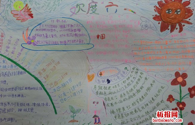 儿童节手抄报：儿童节畅想美好