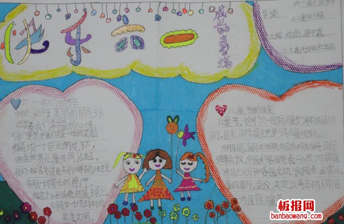 儿童节手抄报：成长的喜悦，欢庆六一
