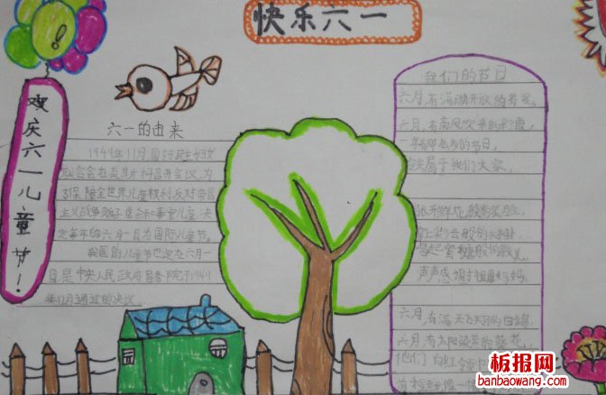 儿童节手抄报：成长的喜悦，欢庆六一