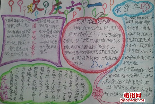 儿童节手抄报：一起过“六一”