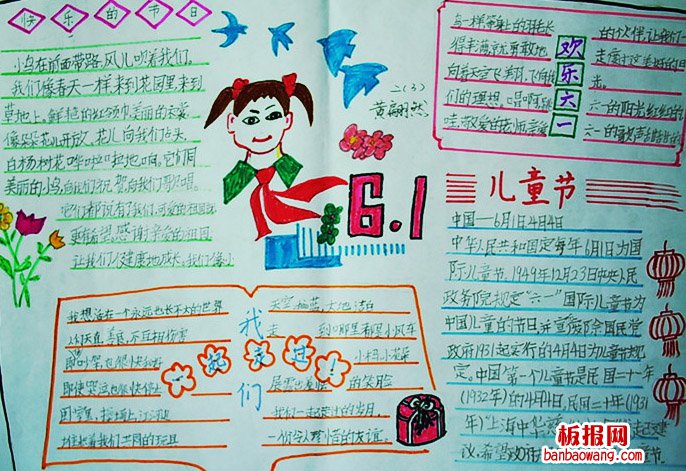 儿童节手抄报：一起过“六一”