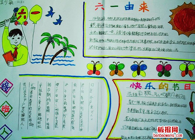 儿童节手抄报：一起过“六一”