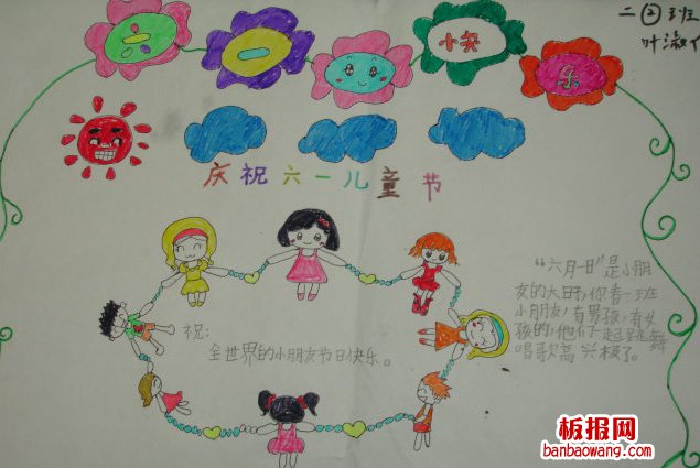 儿童节手抄报：祝福儿童节