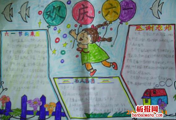 欢庆六一简单儿童节手抄报线条式花边设计