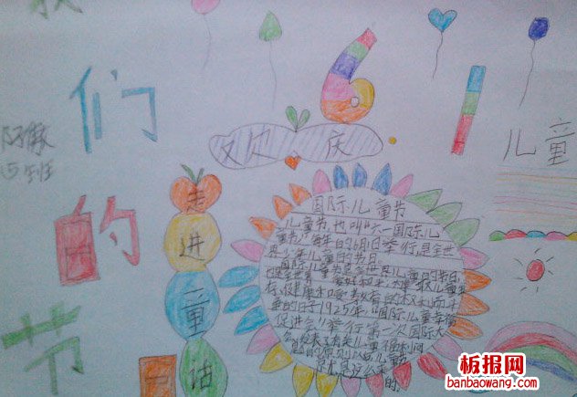 儿童节手抄报:走进童年
