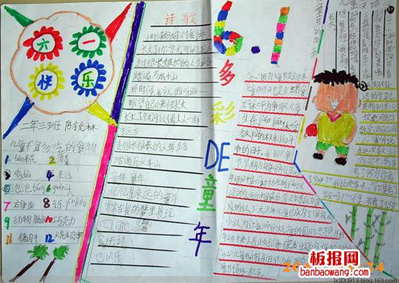 多彩的童年六一儿童节手抄报变形结构版面设计图