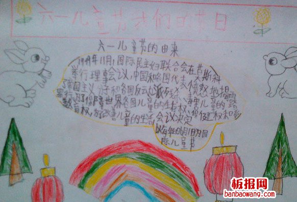 儿童节手抄报：我们的六一儿童节