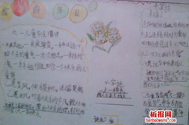 儿童节手抄报：我们的六一儿童节