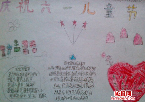 儿童节手抄报：我们的六一儿童节
