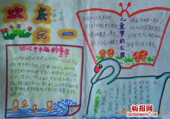 欢庆六一儿童节独特设计的手抄报图片