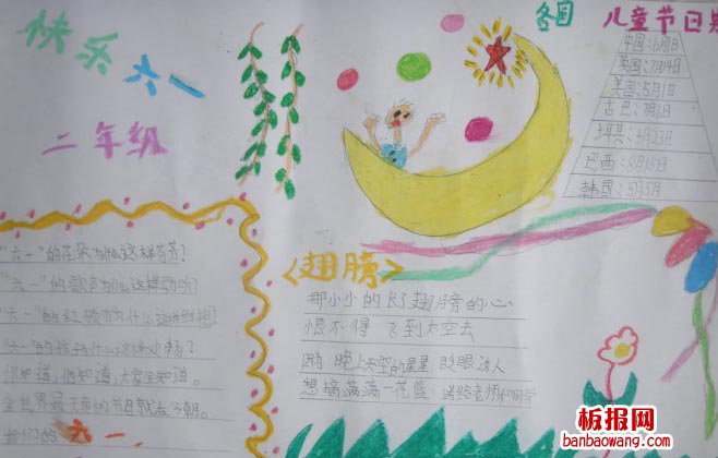 儿童节手抄报：儿童的欢乐
