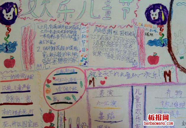 儿童节手抄报：儿童的欢乐