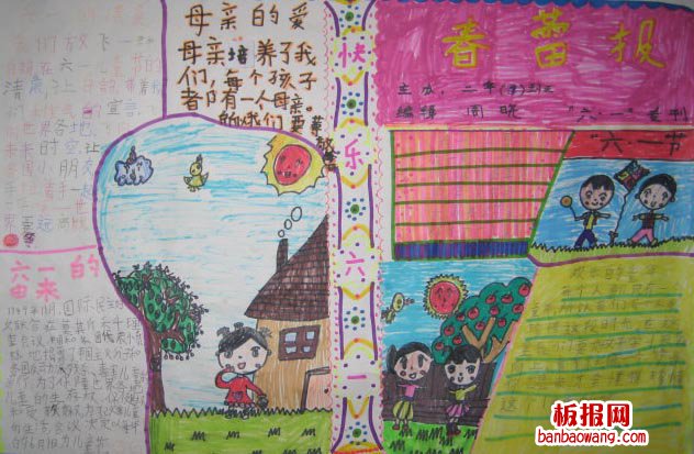 儿童节手抄报：儿童的欢乐