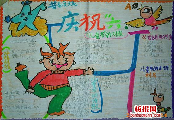 庆祝六一儿童节手抄报时尚版面设计图