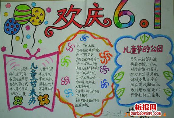 欢庆六一儿童节手抄报内容资料分享—可以看清楚字
