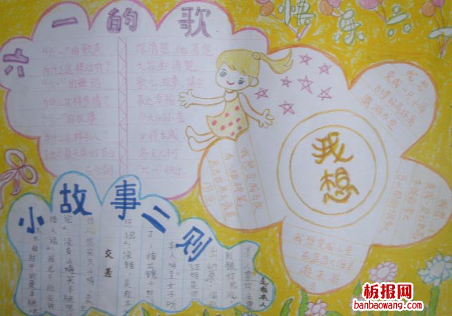儿童节手抄报：歌唱美好儿童节