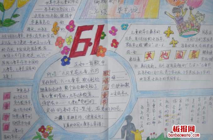 儿童节手抄报：歌唱美好儿童节