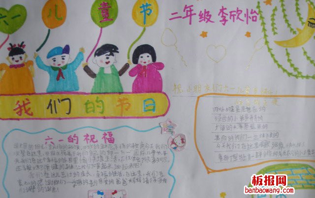 儿童节手抄报：“六一”的歌
