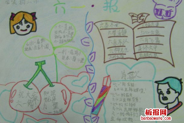 儿童节手抄报：欢迎儿童节