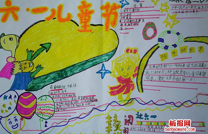 儿童节手抄报：六一，孩子的世界