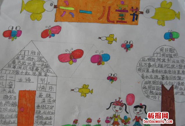 儿童节手抄报：六一，孩子的世界