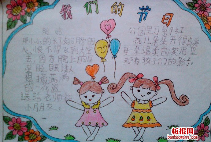 儿童节手抄报：祝福“六一”、相聚“六一”