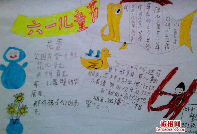 儿童节手抄报：祝福“六一”、相聚“六一”