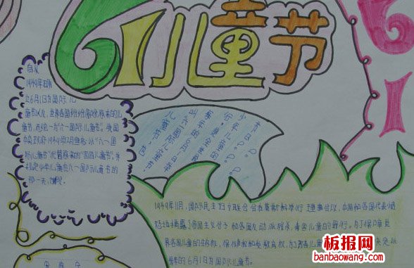 儿童节手抄报：“六一”的歌