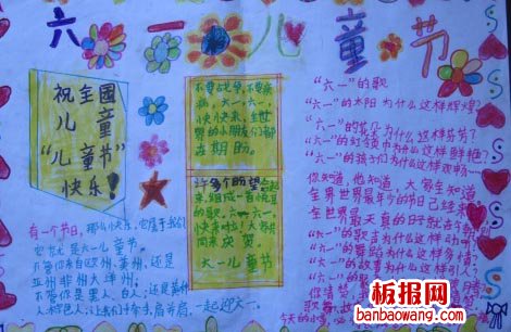 儿童节手抄报：欢度六一