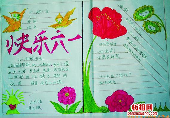 快乐六一简单儿童节手抄报装饰图片