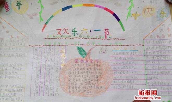 儿童节手抄报：欢乐愉快“六一”节