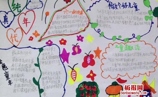 儿童节手抄报：欢乐愉快“六一”节