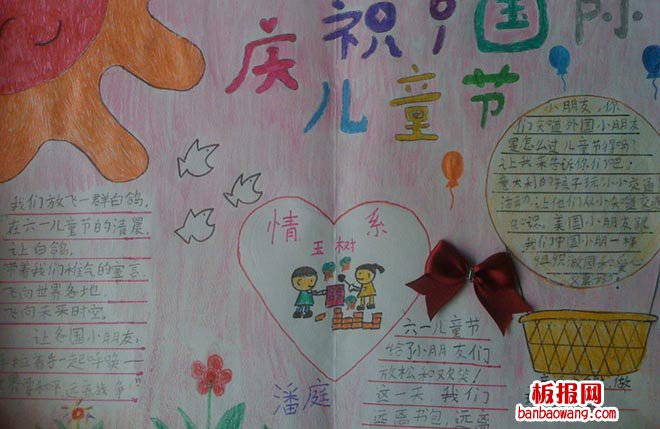 儿童节手抄报：欢乐愉快“六一”节