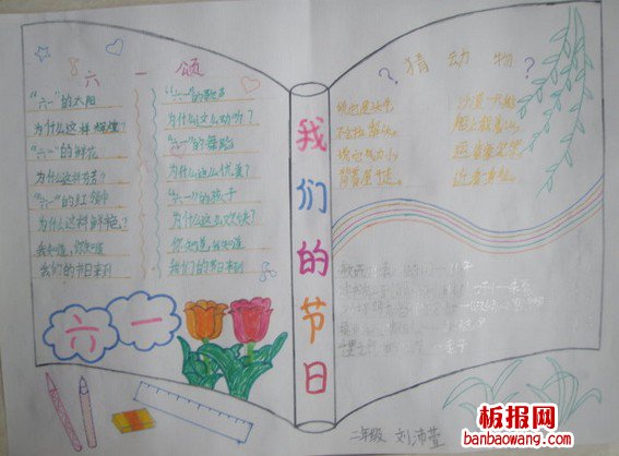 我们的节日六一儿童节手抄报版书本样式版面设计图
