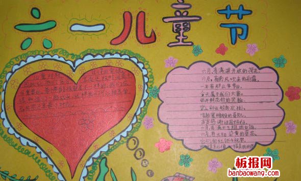 儿童节手抄报：欢乐儿童节