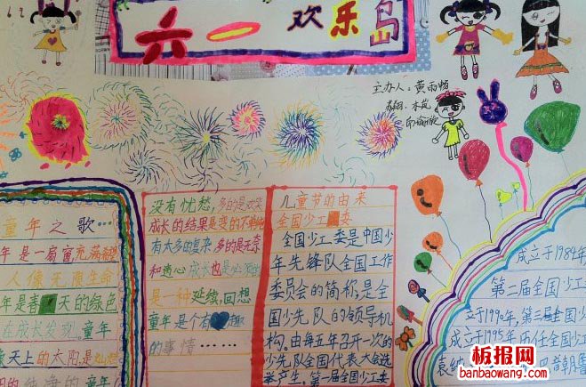 儿童节手抄报：欢乐儿童节