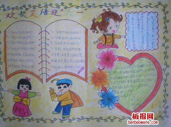 欢歌笑语迎六一快乐儿童手抄报图片