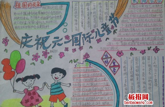 儿童节手抄报：欢乐六一节