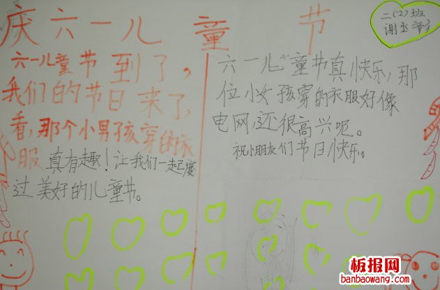 儿童节手抄报：欢乐六一节